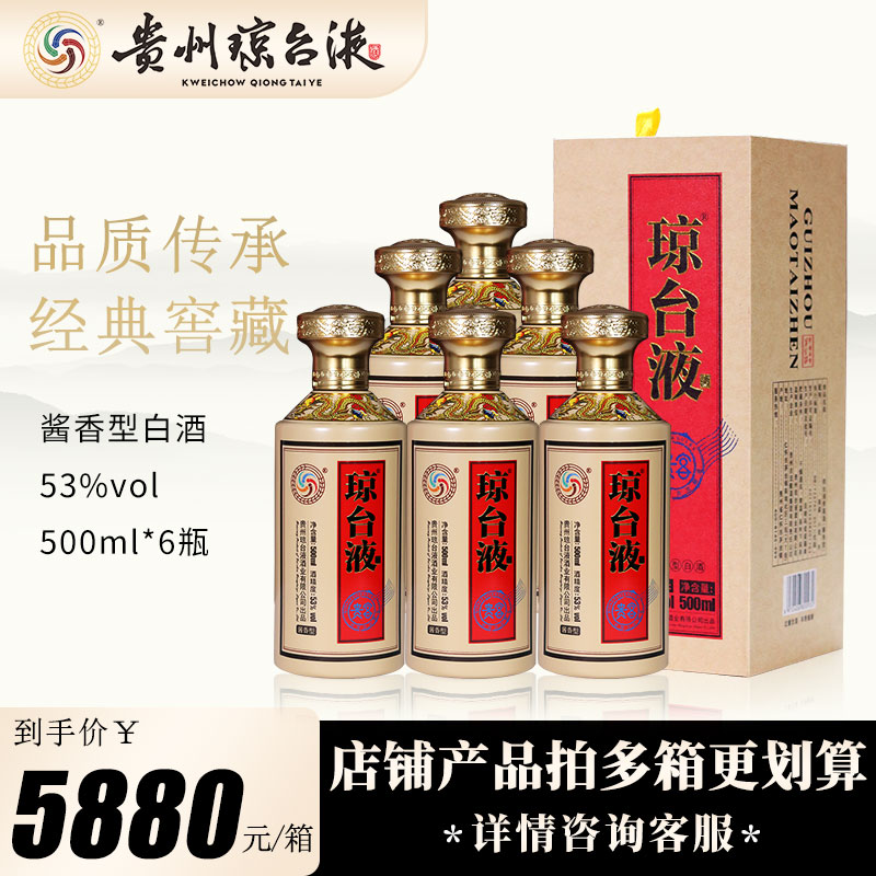 琼台液酒53度酱香型图片