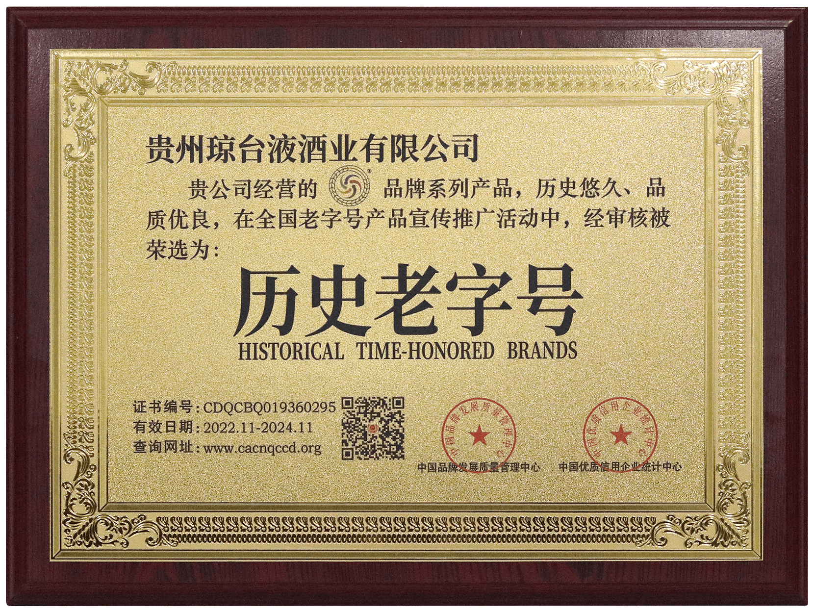 历史老字号产品