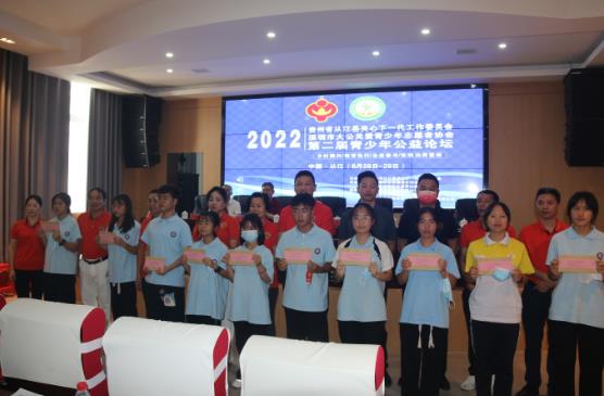 从江县举办第二届青少年公益论坛，贵州琼台液酒业有限公司致力公益事业，助力青少年成长成才！
