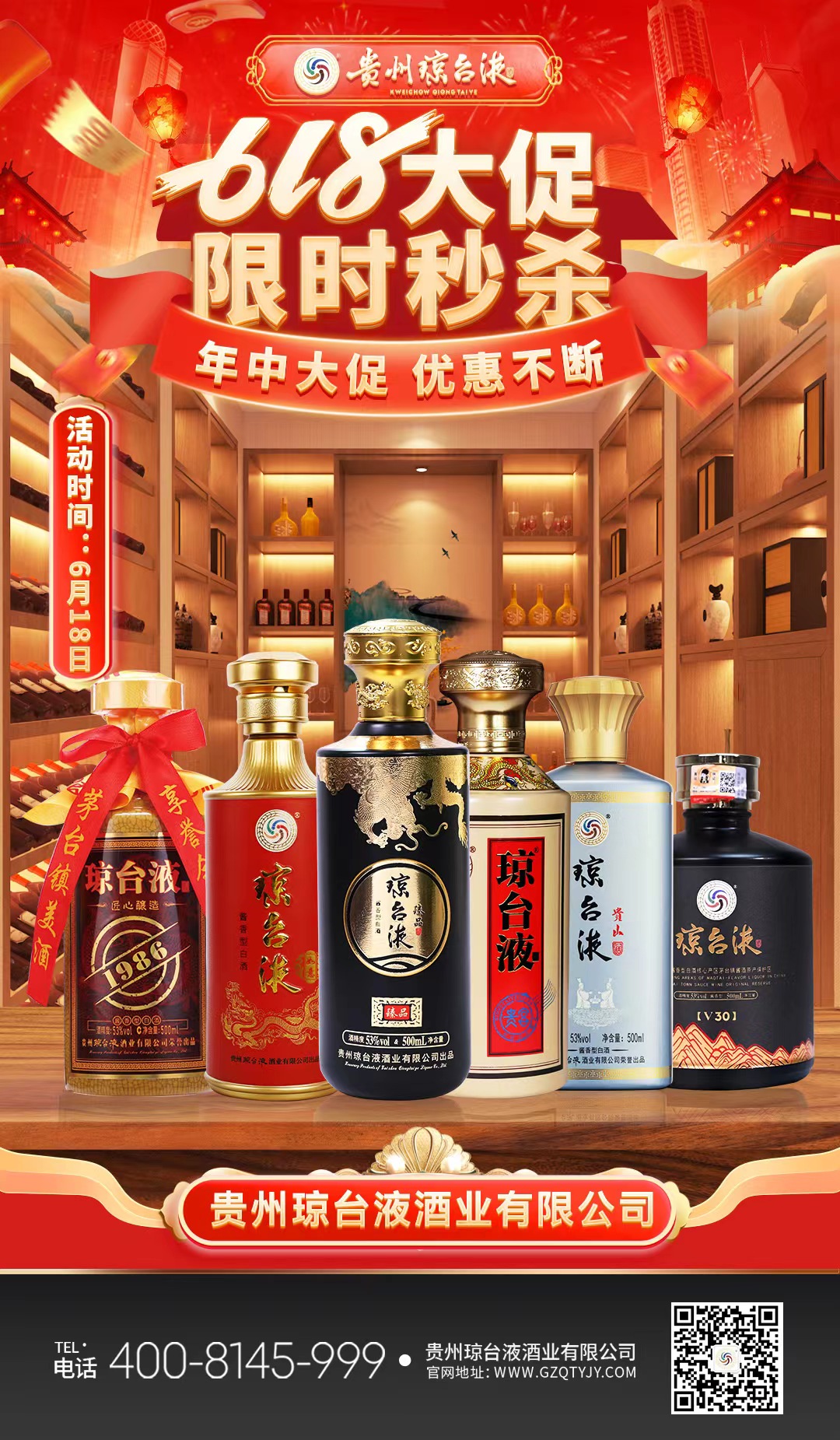 琼台液“618大促”限时秒杀！