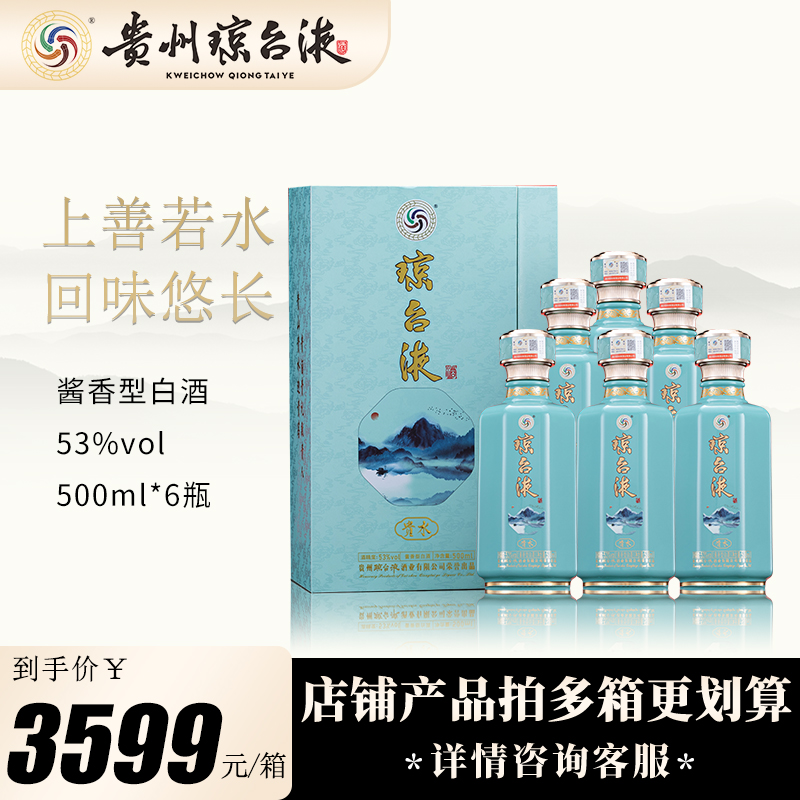 琼台液——贵水