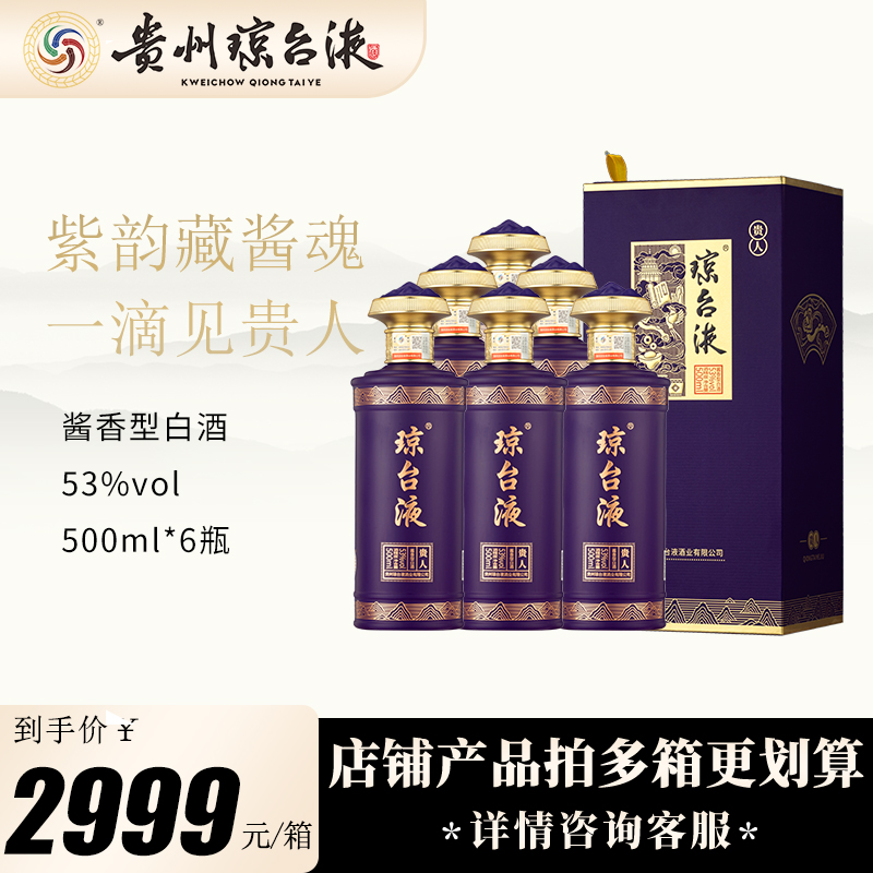 琼台液——贵人